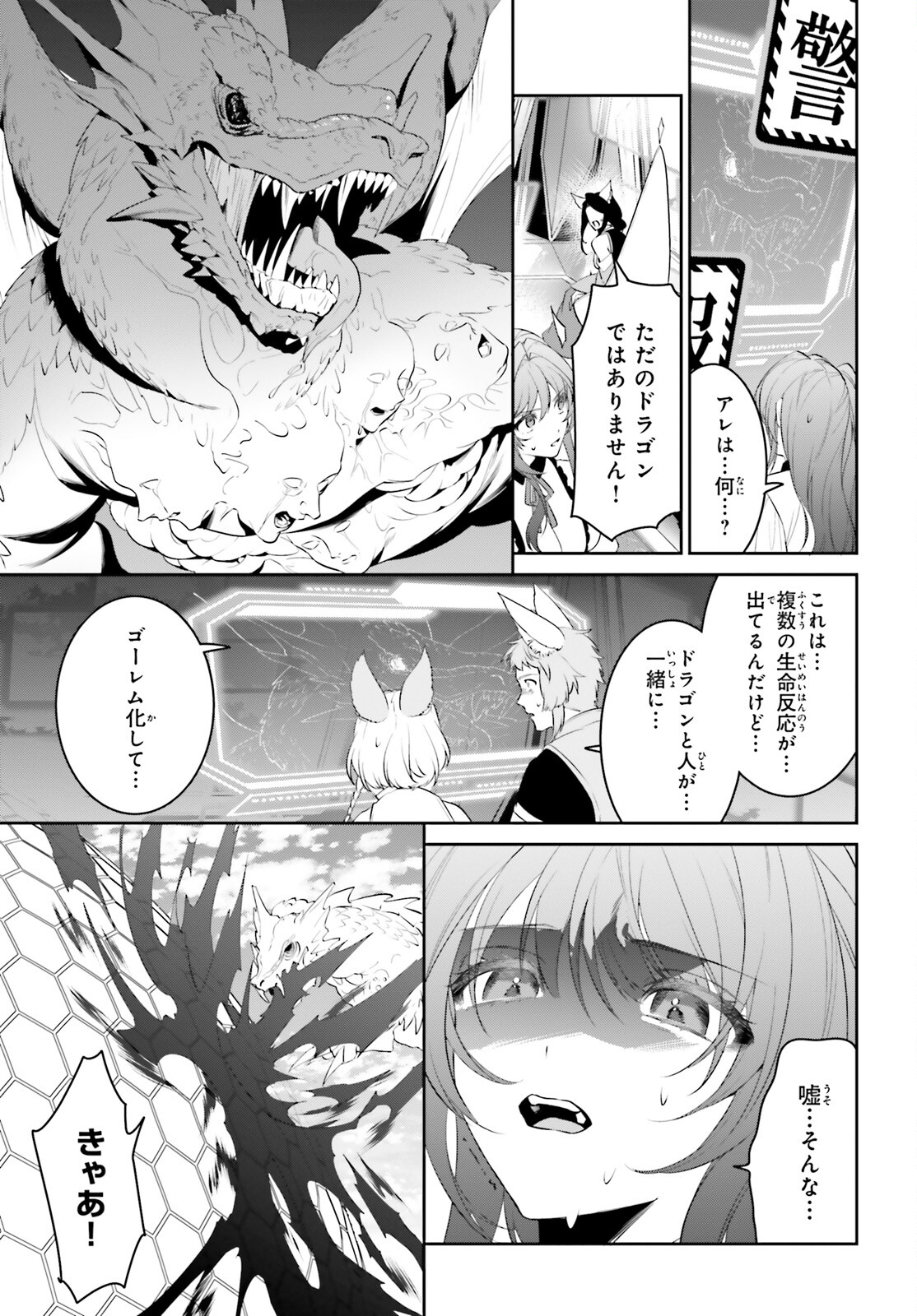 天空の城をもらったので異世界で楽しく遊びたい 第47話 - Page 25