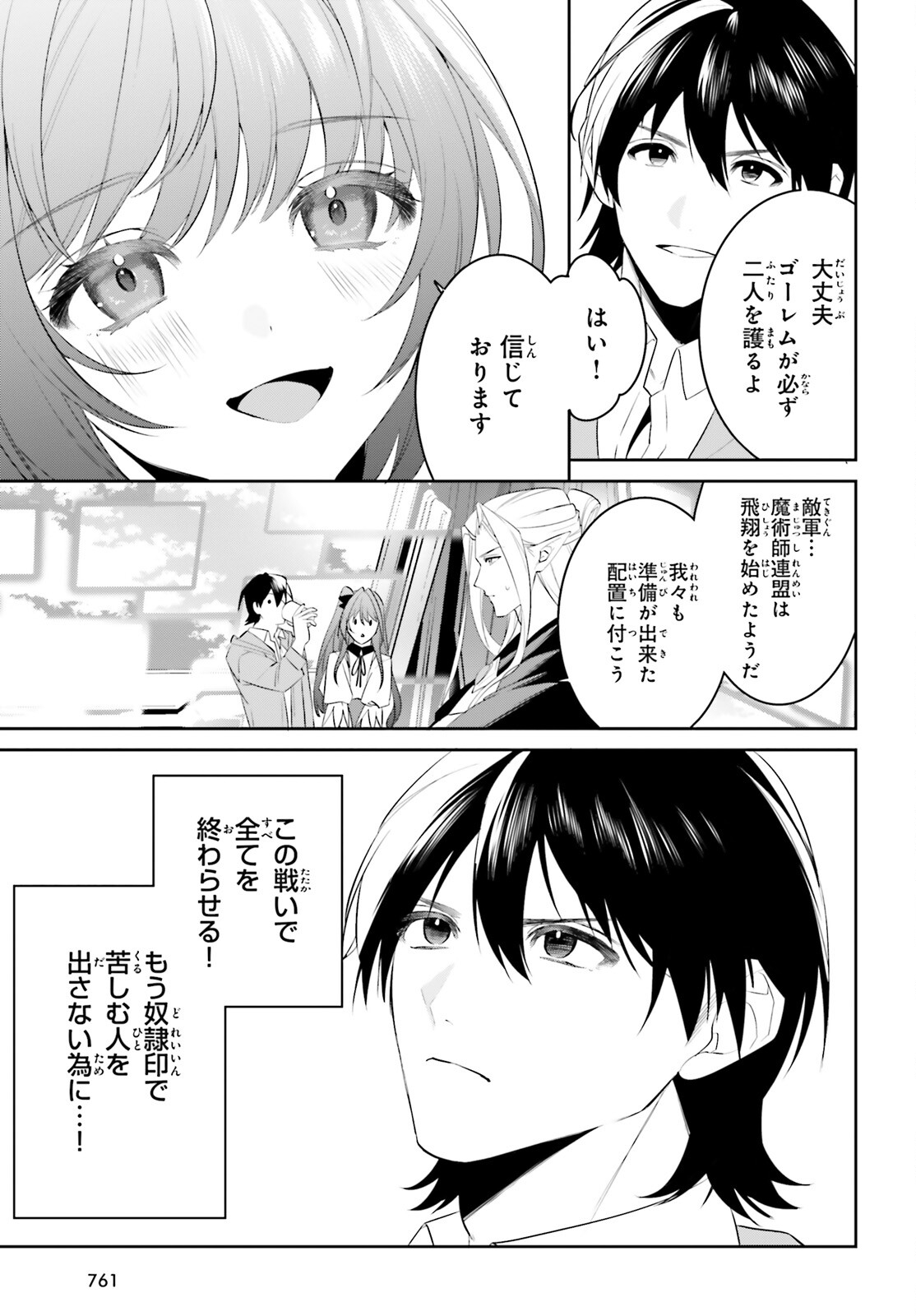 天空の城をもらったので異世界で楽しく遊びたい 第47話 - Page 3