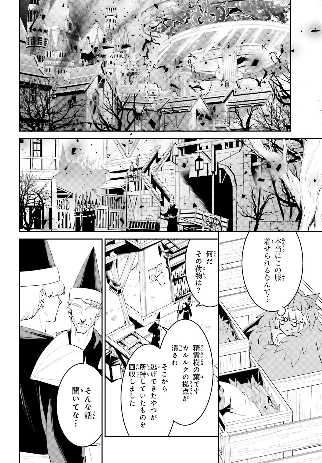 天空の城をもらったので異世界で楽しく遊びたい 第47話 - Page 6