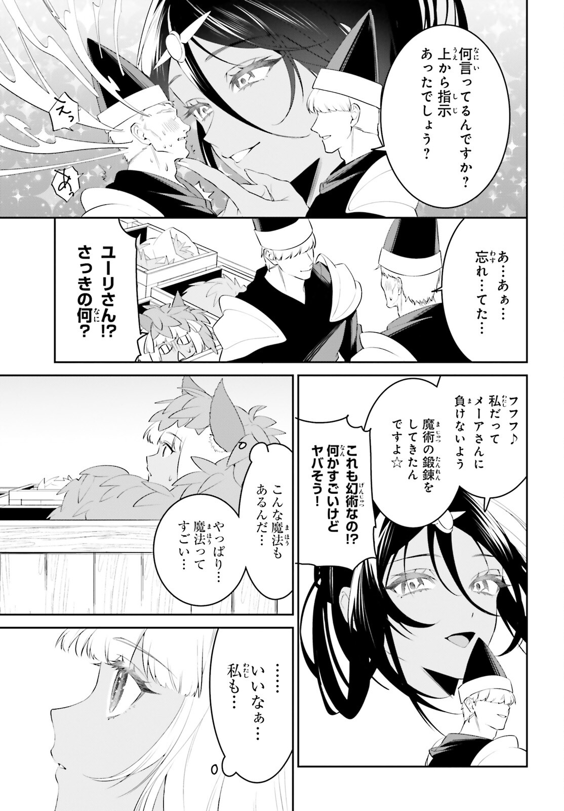 天空の城をもらったので異世界で楽しく遊びたい 第47話 - Page 7