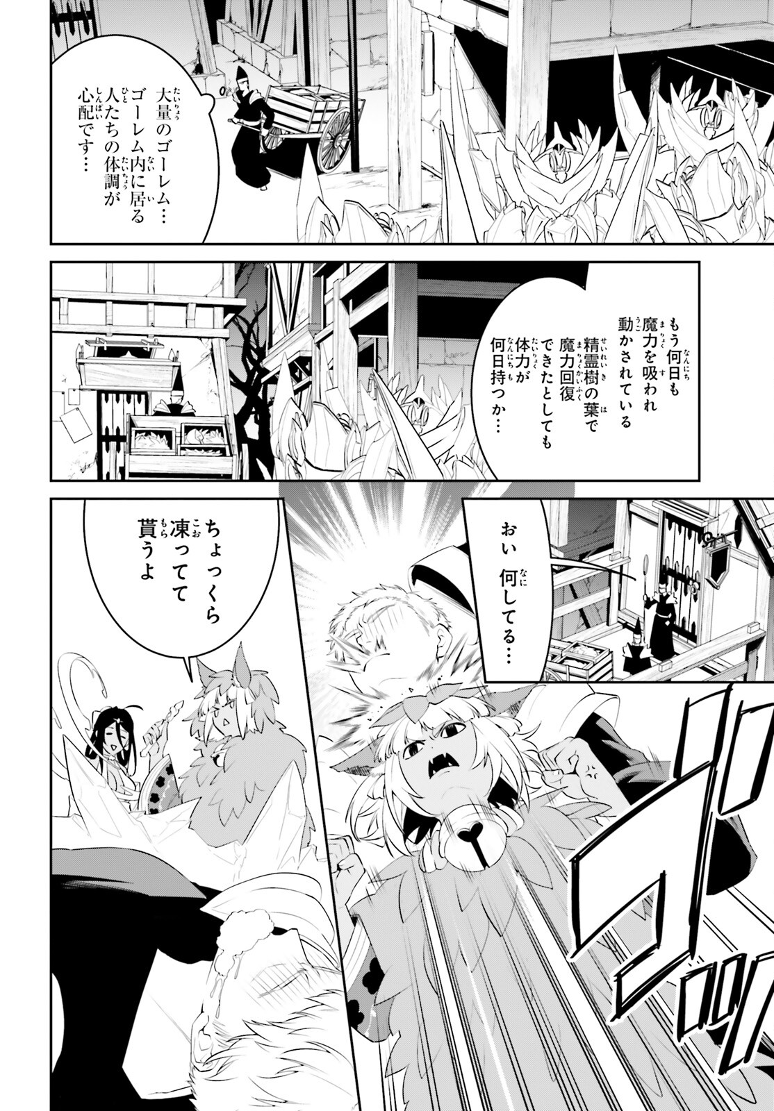 天空の城をもらったので異世界で楽しく遊びたい 第47話 - Page 8