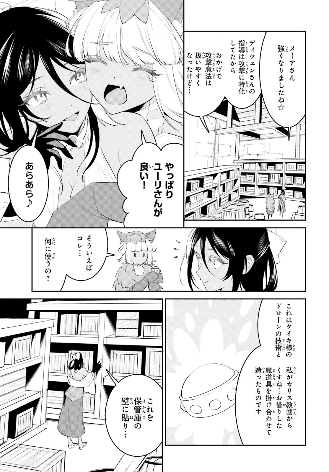 天空の城をもらったので異世界で楽しく遊びたい 第47話 - Page 9