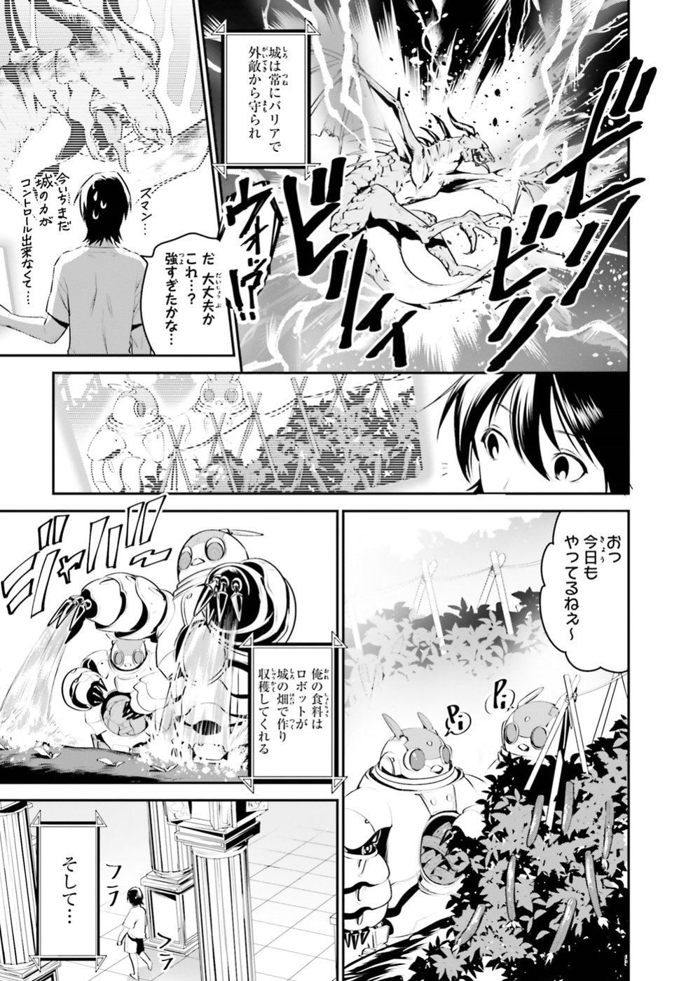 天空の城をもらったので異世界で楽しく遊びたい 第1話 - Page 10