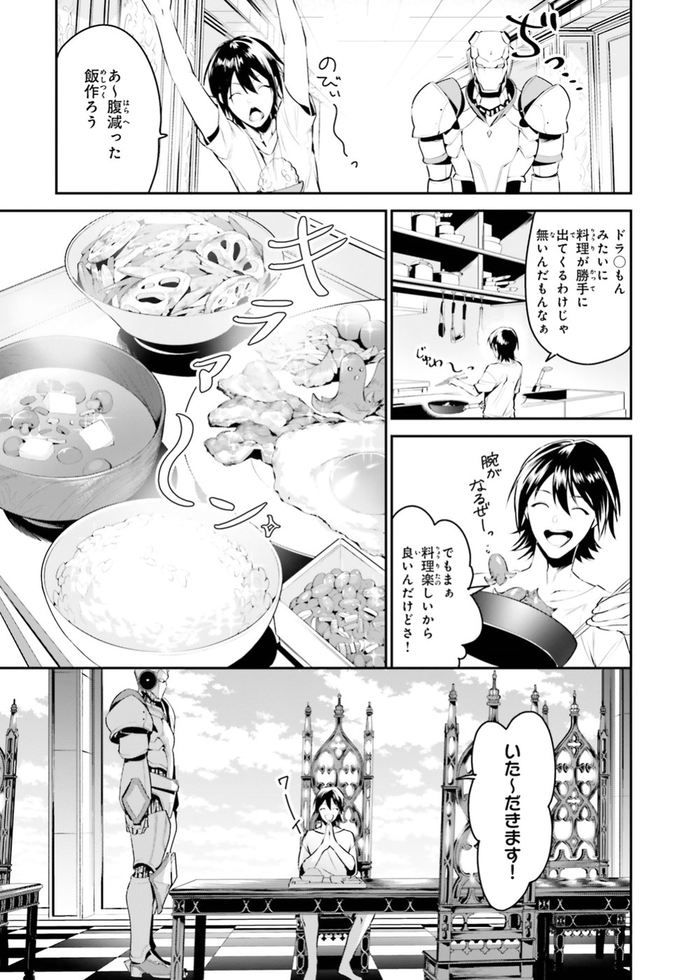 天空の城をもらったので異世界で楽しく遊びたい 第1話 - Page 12