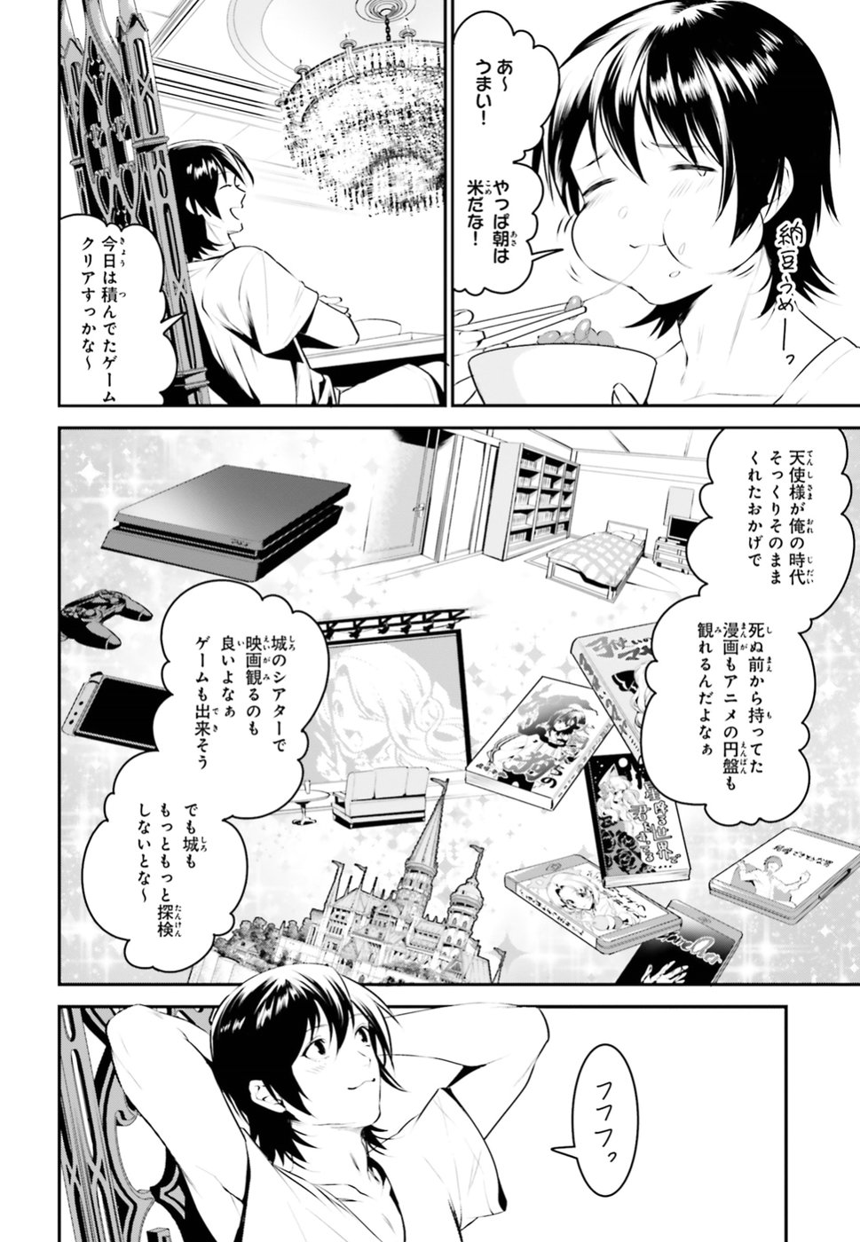 天空の城をもらったので異世界で楽しく遊びたい 第1話 - Page 13