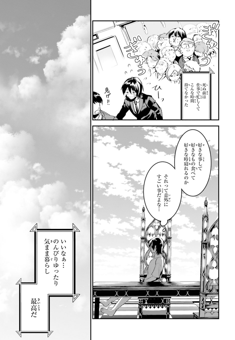 天空の城をもらったので異世界で楽しく遊びたい 第1話 - Page 14