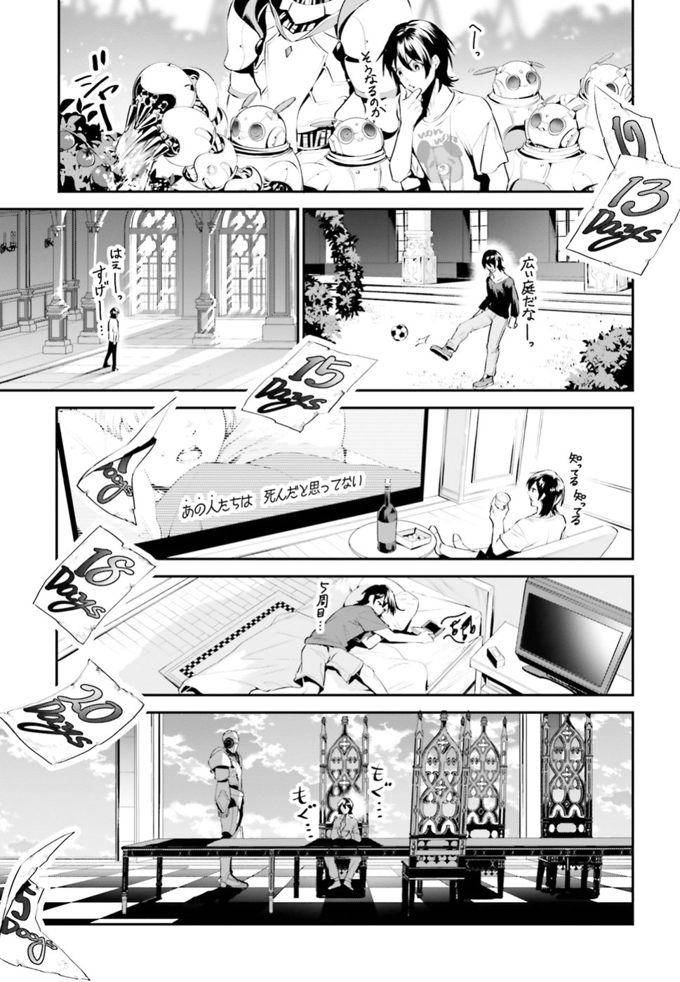 天空の城をもらったので異世界で楽しく遊びたい 第1話 - Page 16