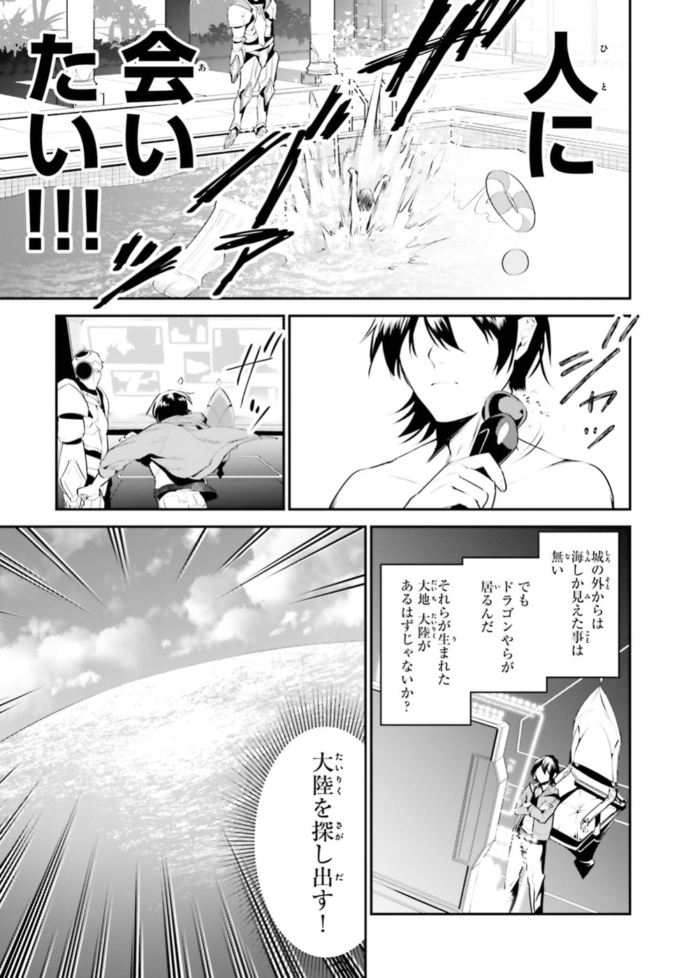 天空の城をもらったので異世界で楽しく遊びたい 第1話 - Page 18