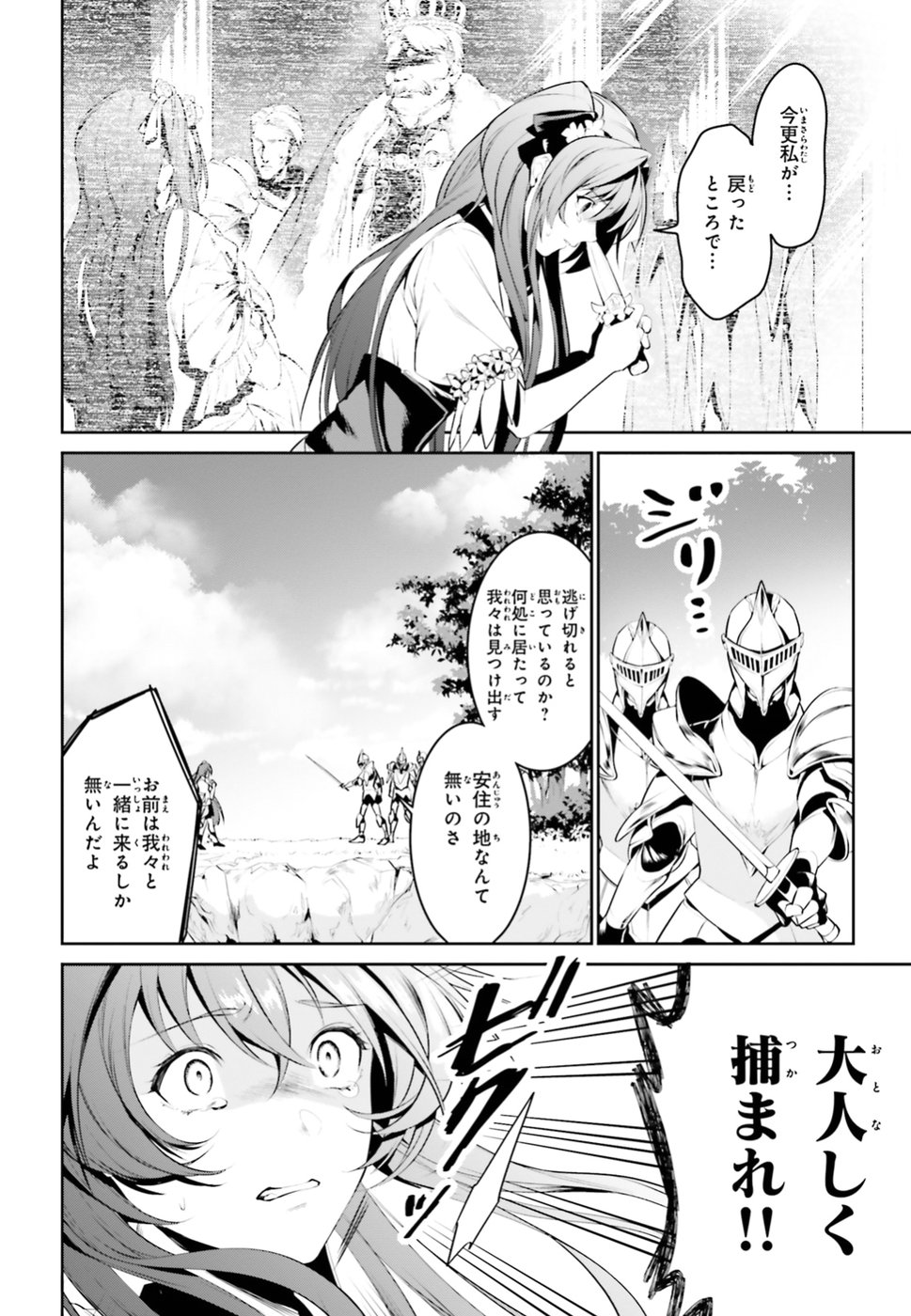 天空の城をもらったので異世界で楽しく遊びたい 第1話 - Page 25