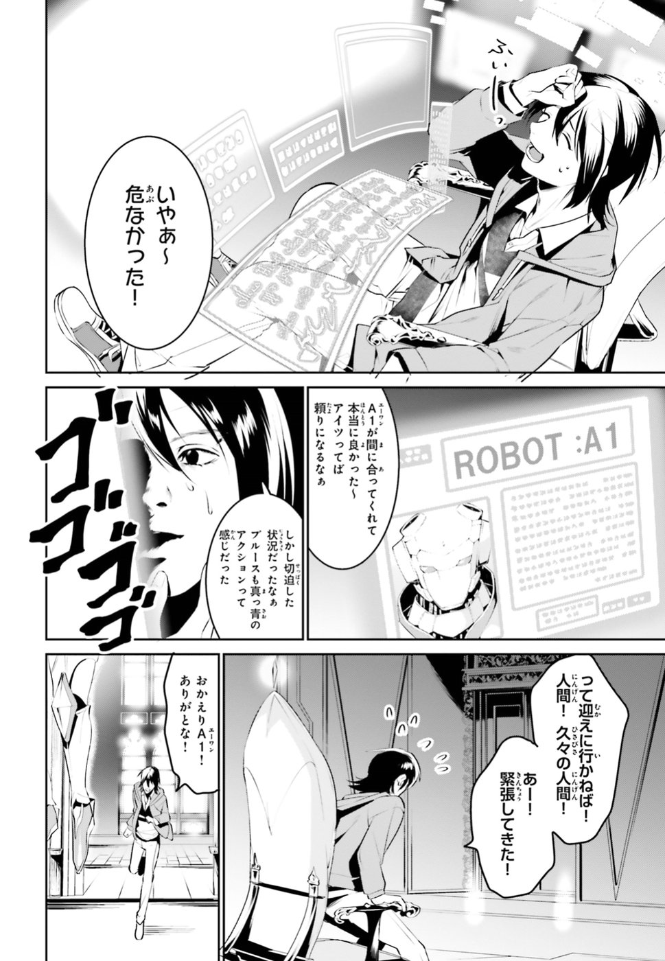 天空の城をもらったので異世界で楽しく遊びたい 第1話 - Page 33