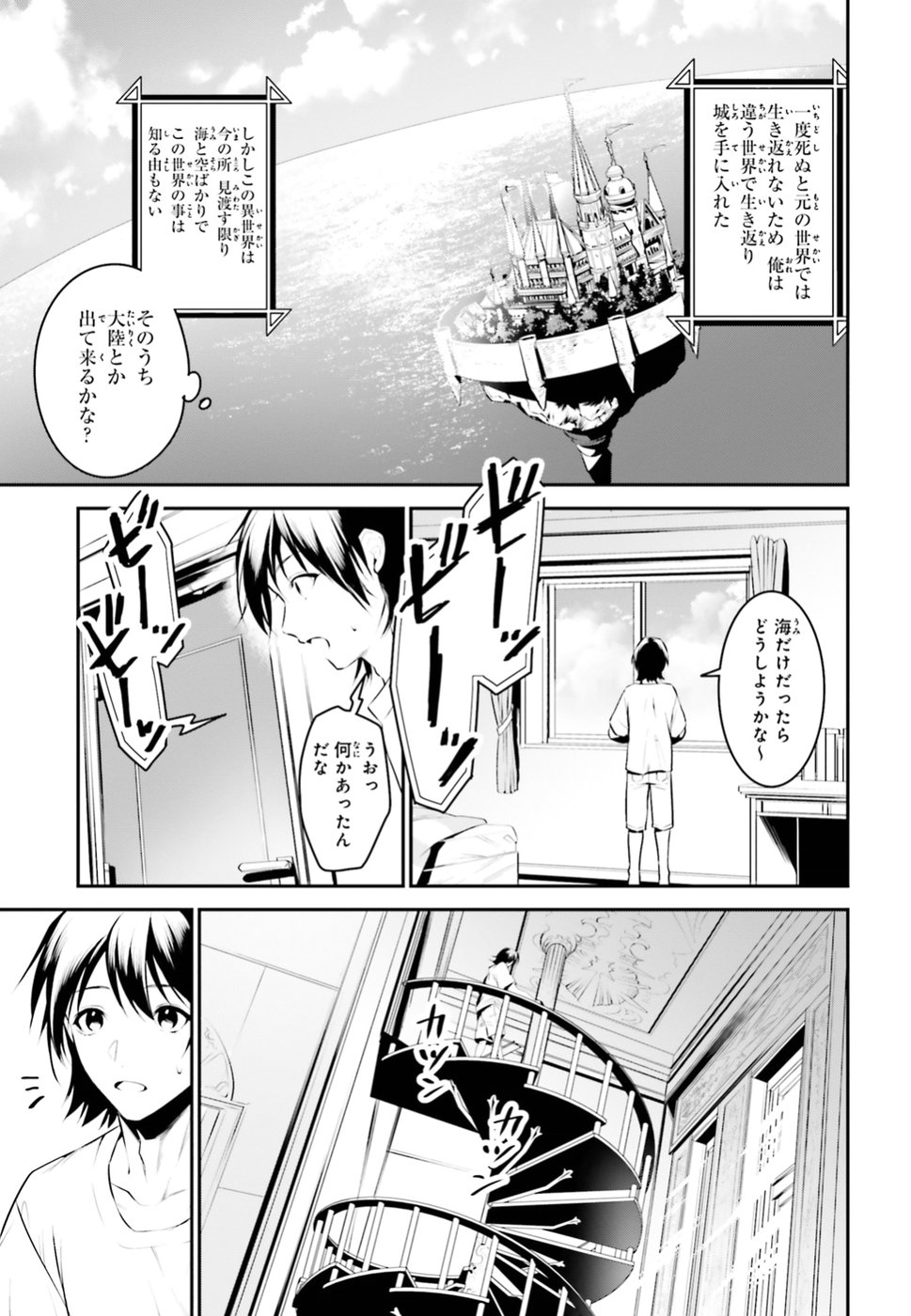 天空の城をもらったので異世界で楽しく遊びたい 第1話 - Page 8