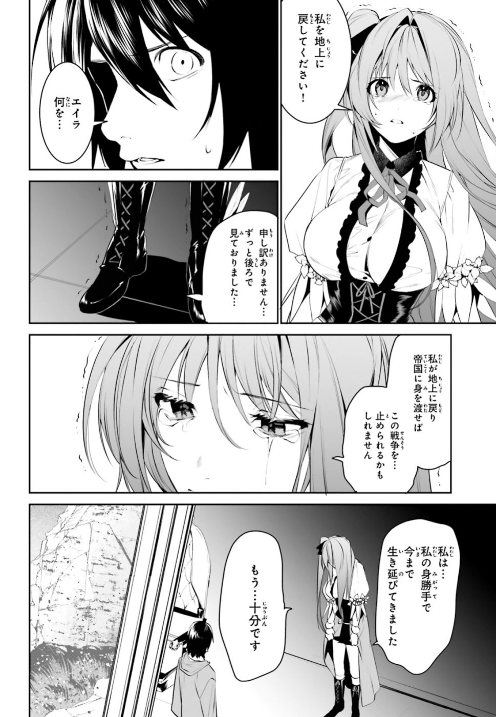 天空の城をもらったので異世界で楽しく遊びたい 第8話 - Page 14