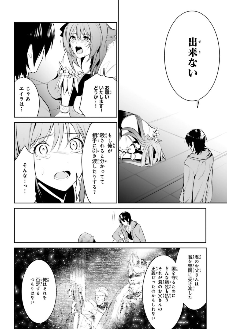 天空の城をもらったので異世界で楽しく遊びたい 第8話 - Page 16