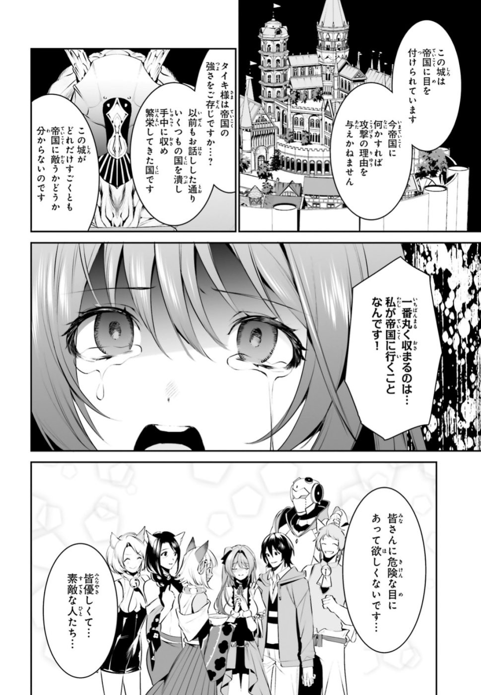 天空の城をもらったので異世界で楽しく遊びたい 第8話 - Page 18