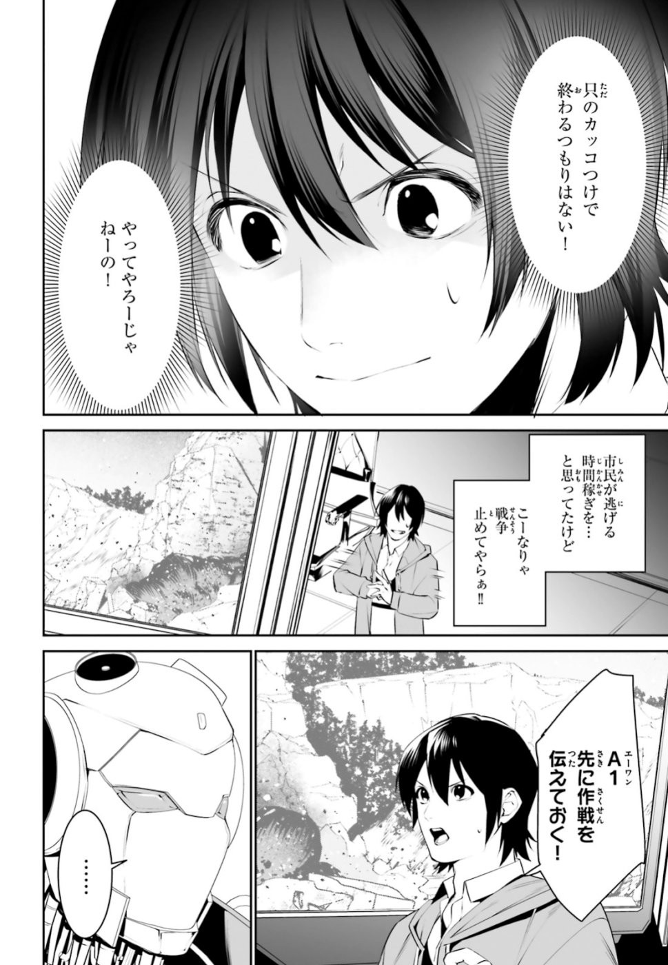 天空の城をもらったので異世界で楽しく遊びたい 第8話 - Page 22