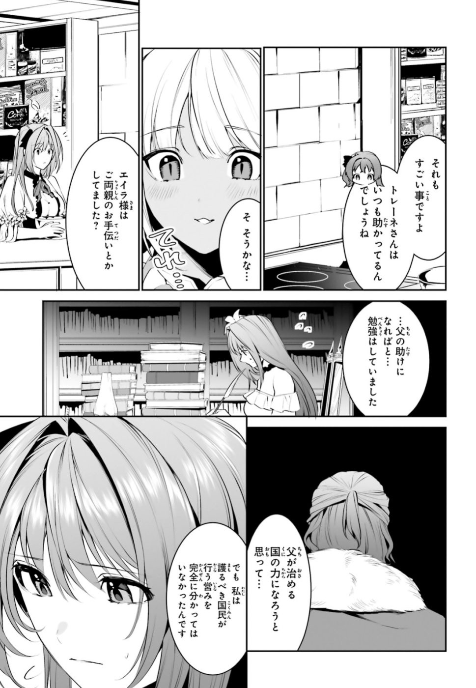 天空の城をもらったので異世界で楽しく遊びたい 第8話 - Page 3