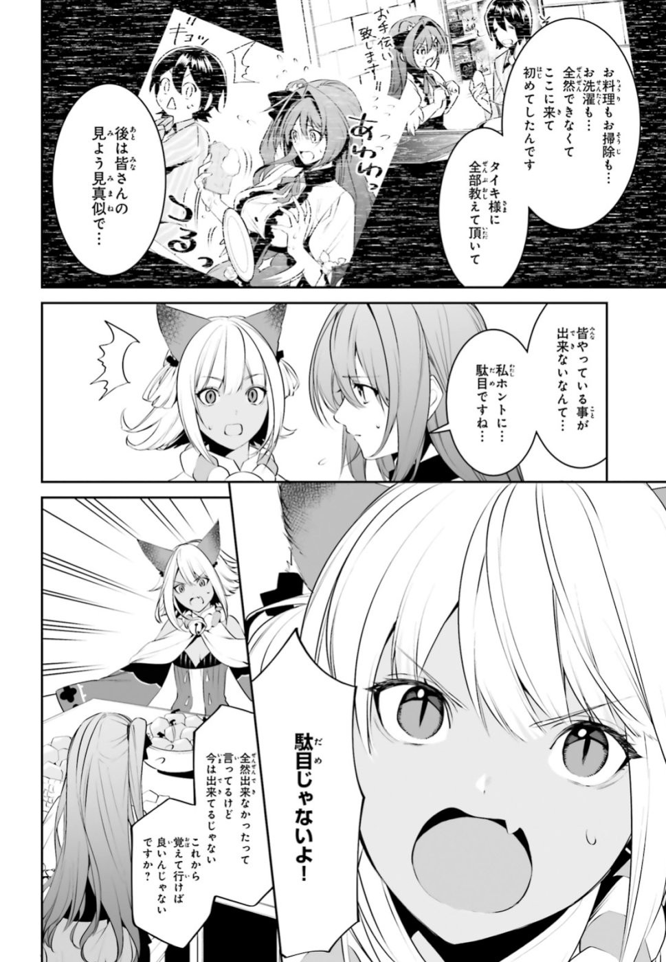 天空の城をもらったので異世界で楽しく遊びたい 第8話 - Page 4