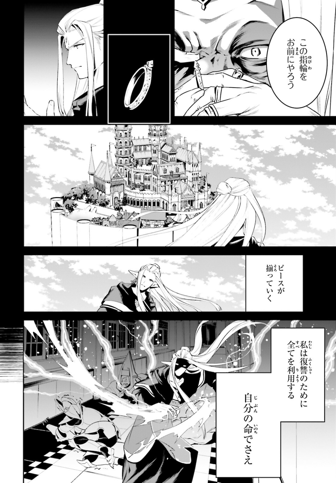 天空の城をもらったので異世界で楽しく遊びたい 第23話 - Page 26