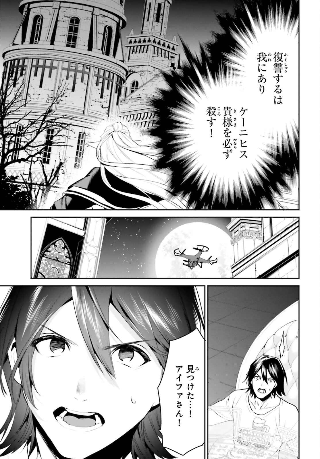 天空の城をもらったので異世界で楽しく遊びたい 第23話 - Page 27