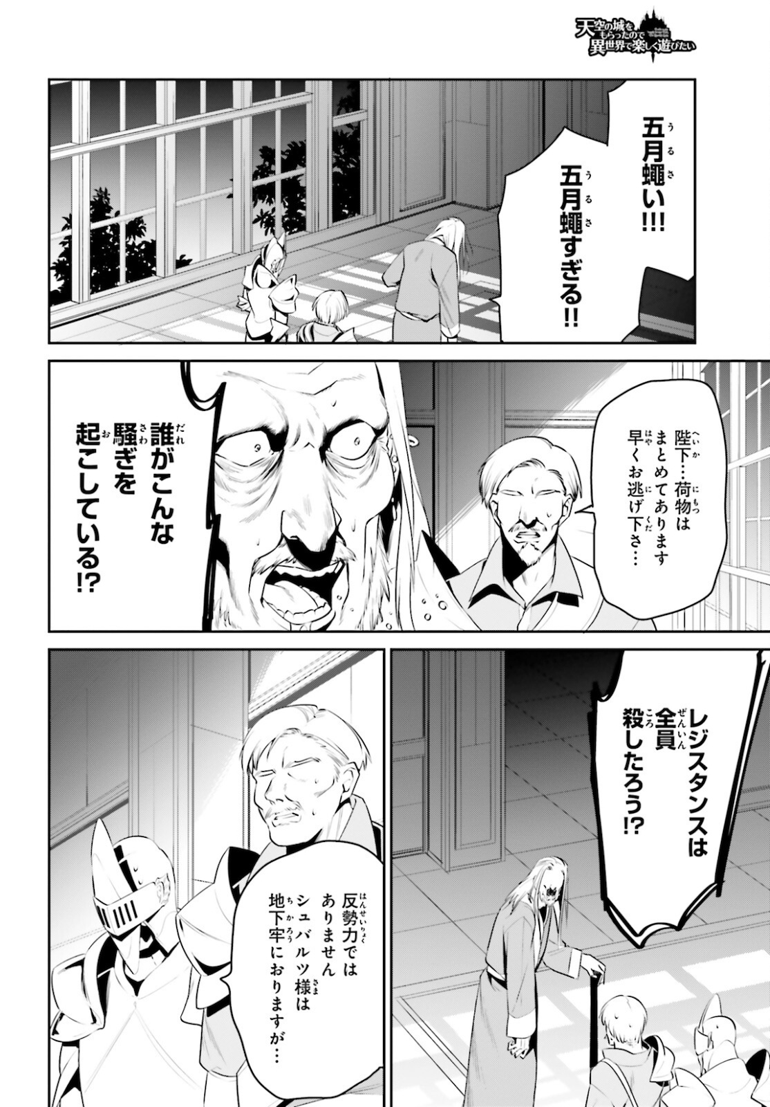 天空の城をもらったので異世界で楽しく遊びたい 第23話 - Page 28