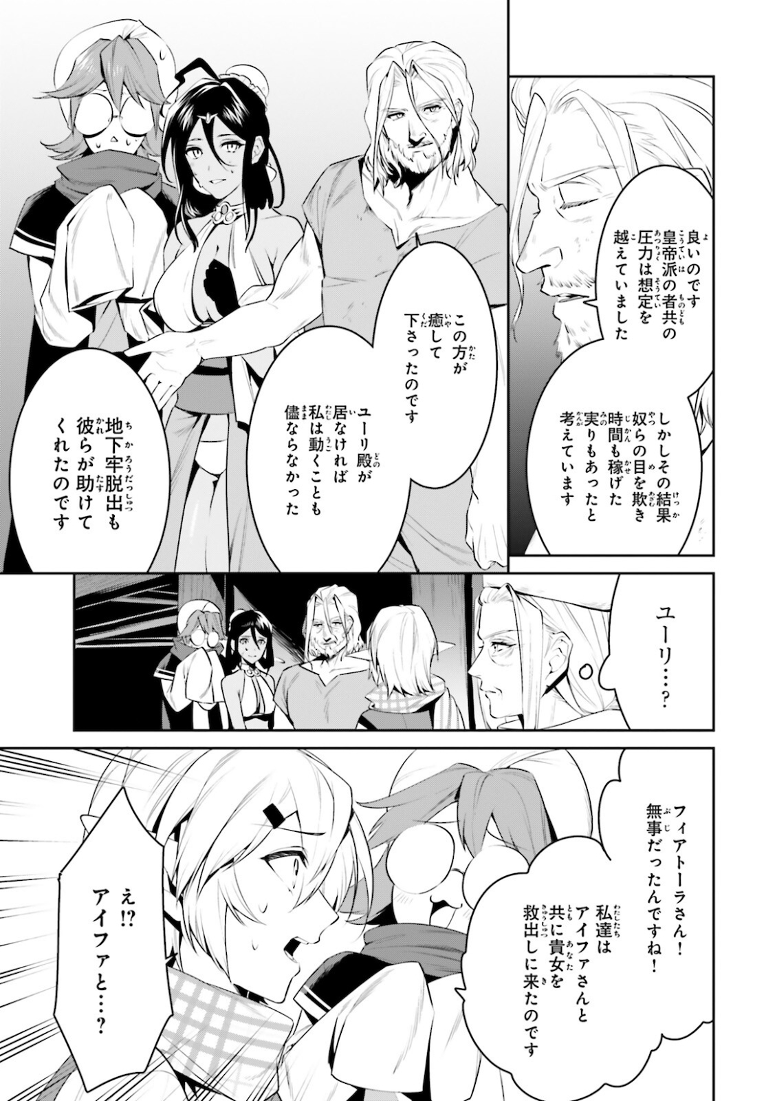 天空の城をもらったので異世界で楽しく遊びたい 第23話 - Page 3