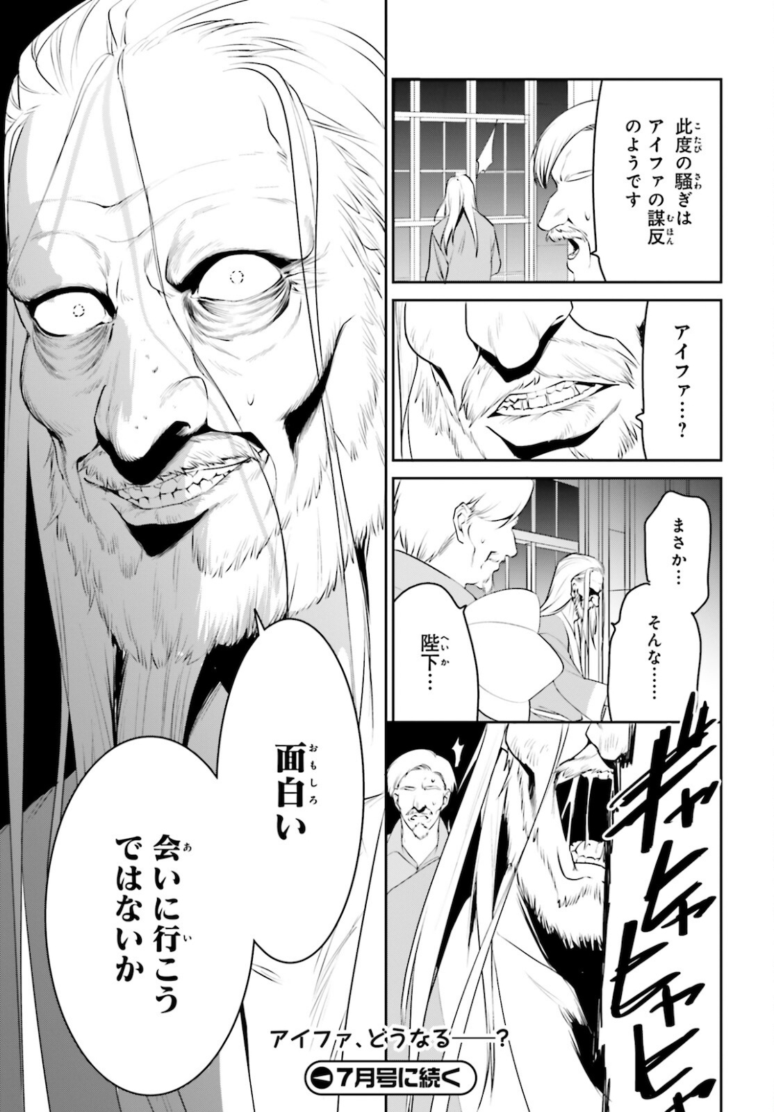 天空の城をもらったので異世界で楽しく遊びたい 第23話 - Page 29