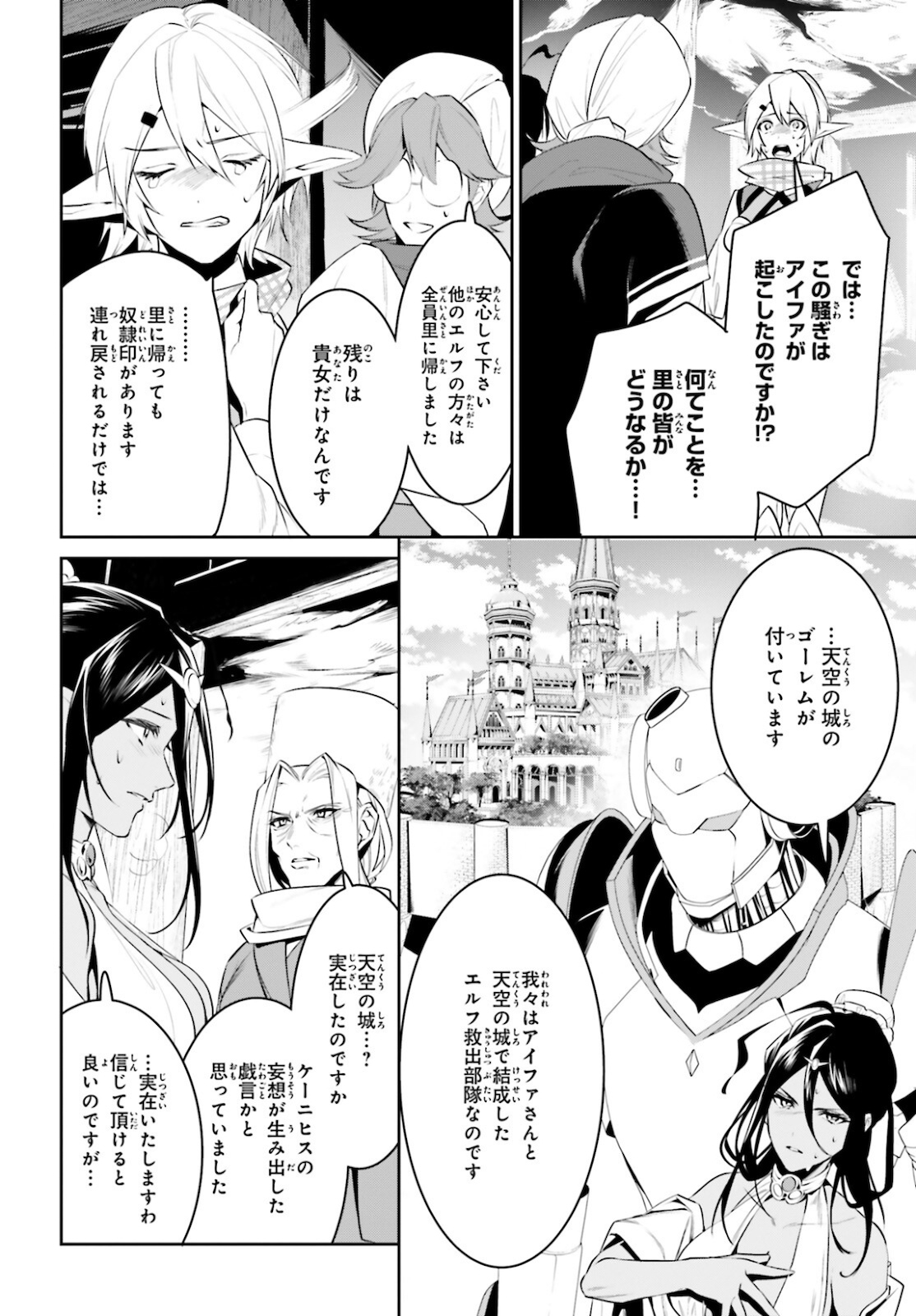 天空の城をもらったので異世界で楽しく遊びたい 第23話 - Page 4