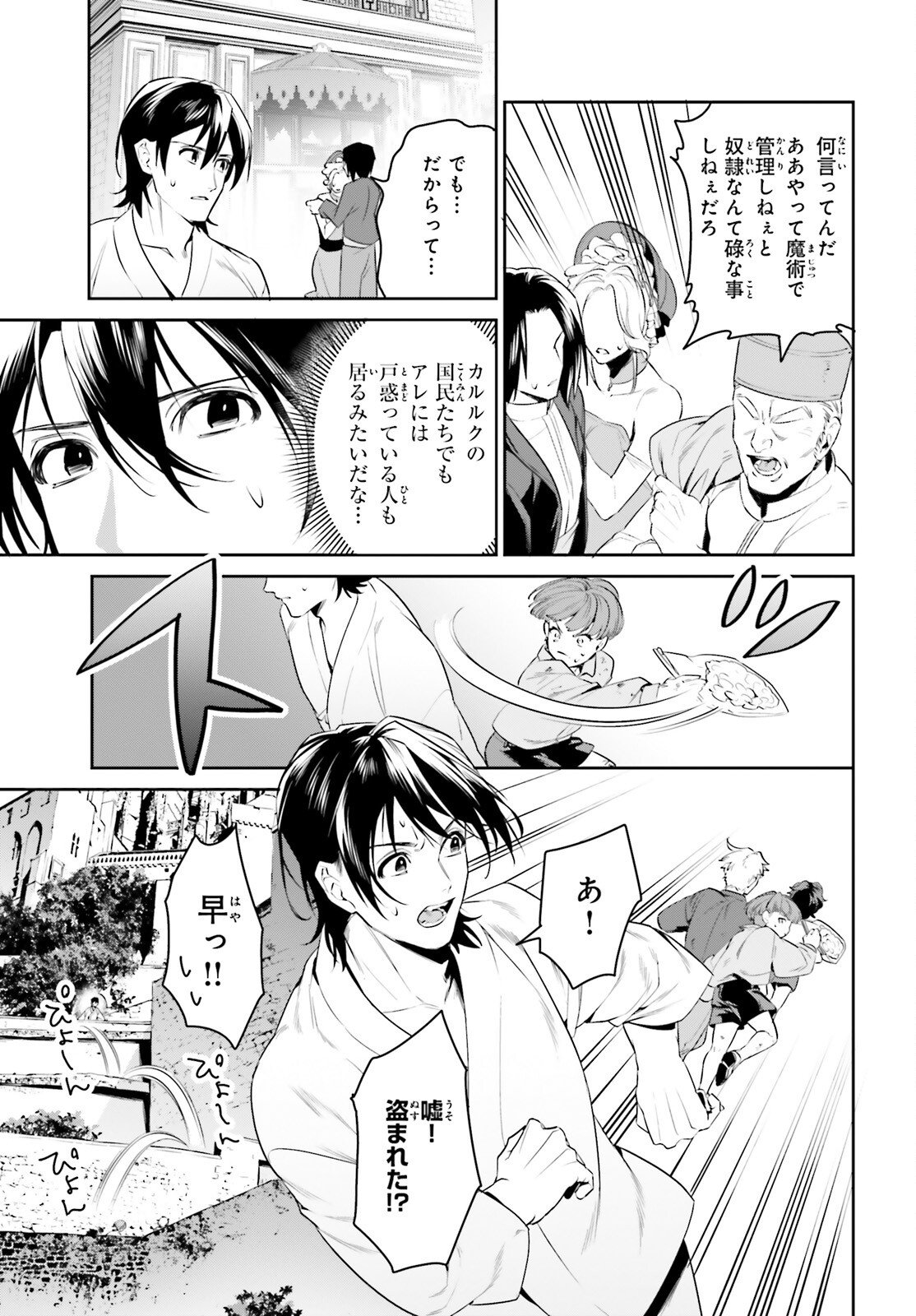 天空の城をもらったので異世界で楽しく遊びたい 第33話 - Page 11