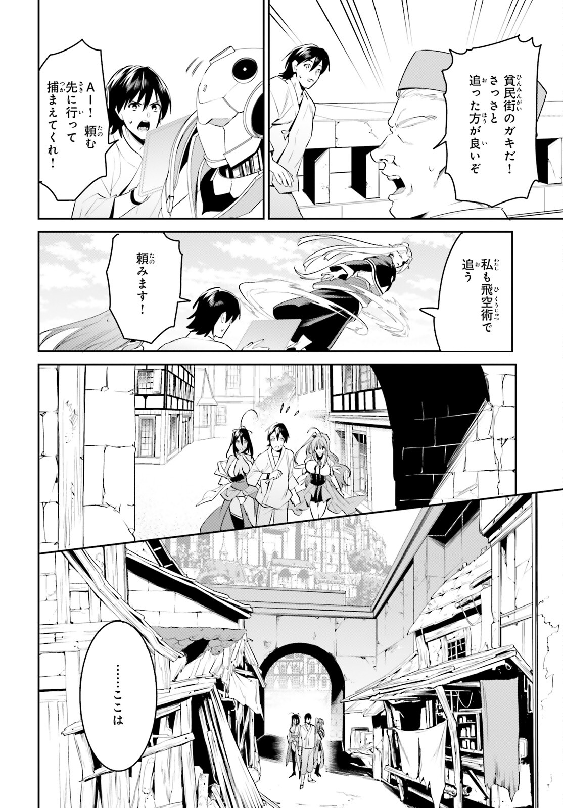 天空の城をもらったので異世界で楽しく遊びたい 第33話 - Page 12