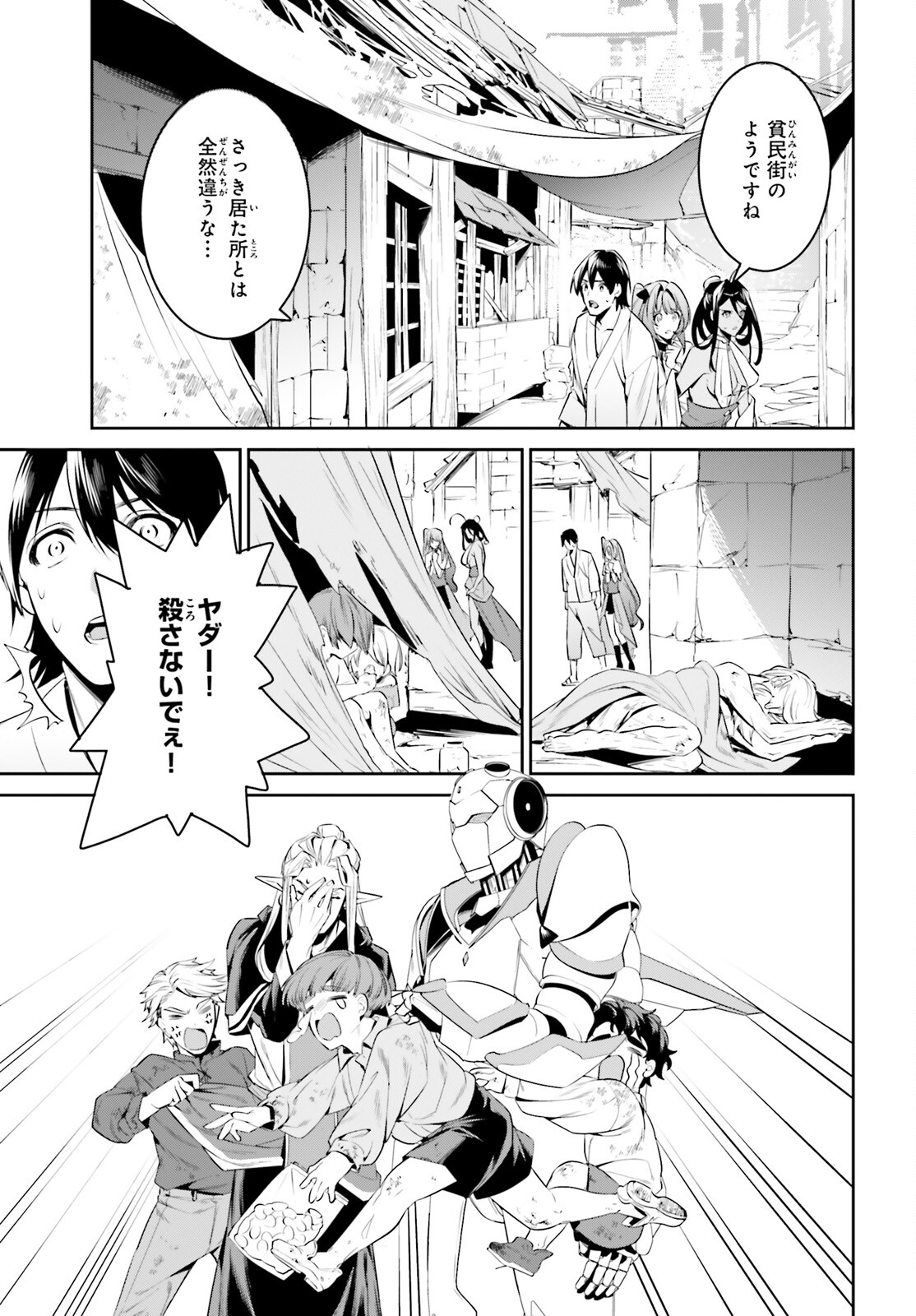 天空の城をもらったので異世界で楽しく遊びたい 第33話 - Page 13