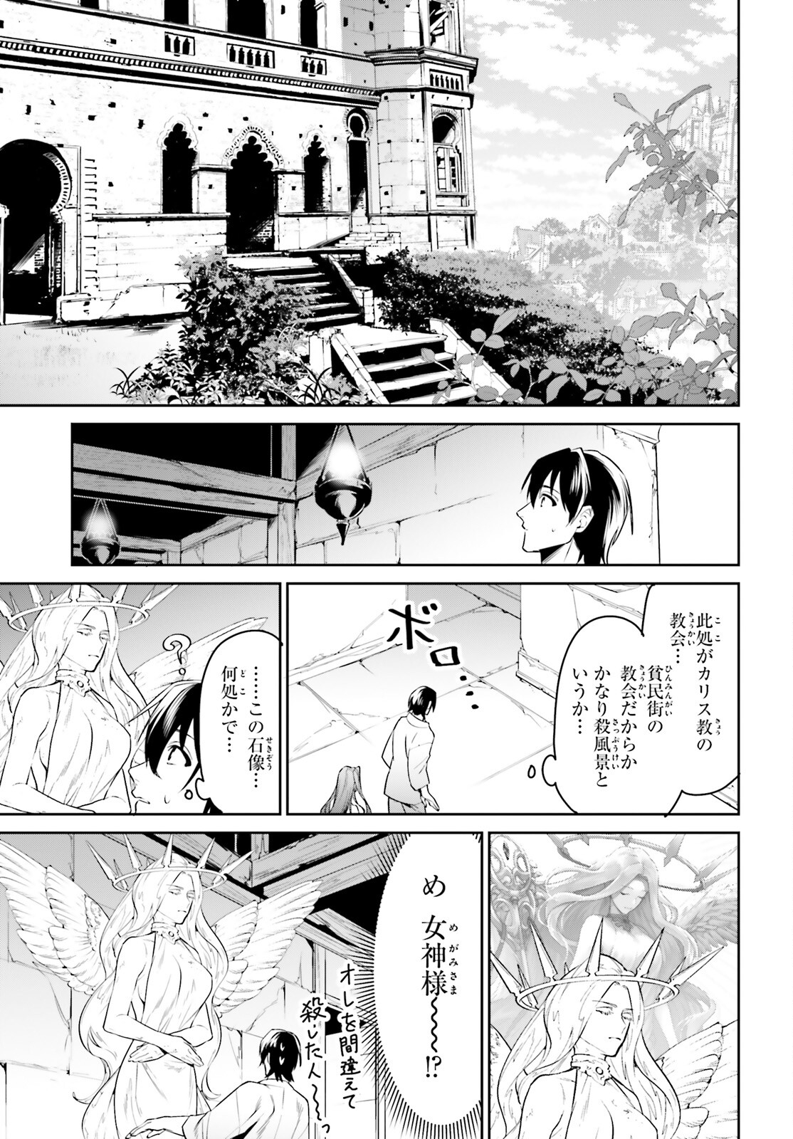 天空の城をもらったので異世界で楽しく遊びたい 第33話 - Page 17