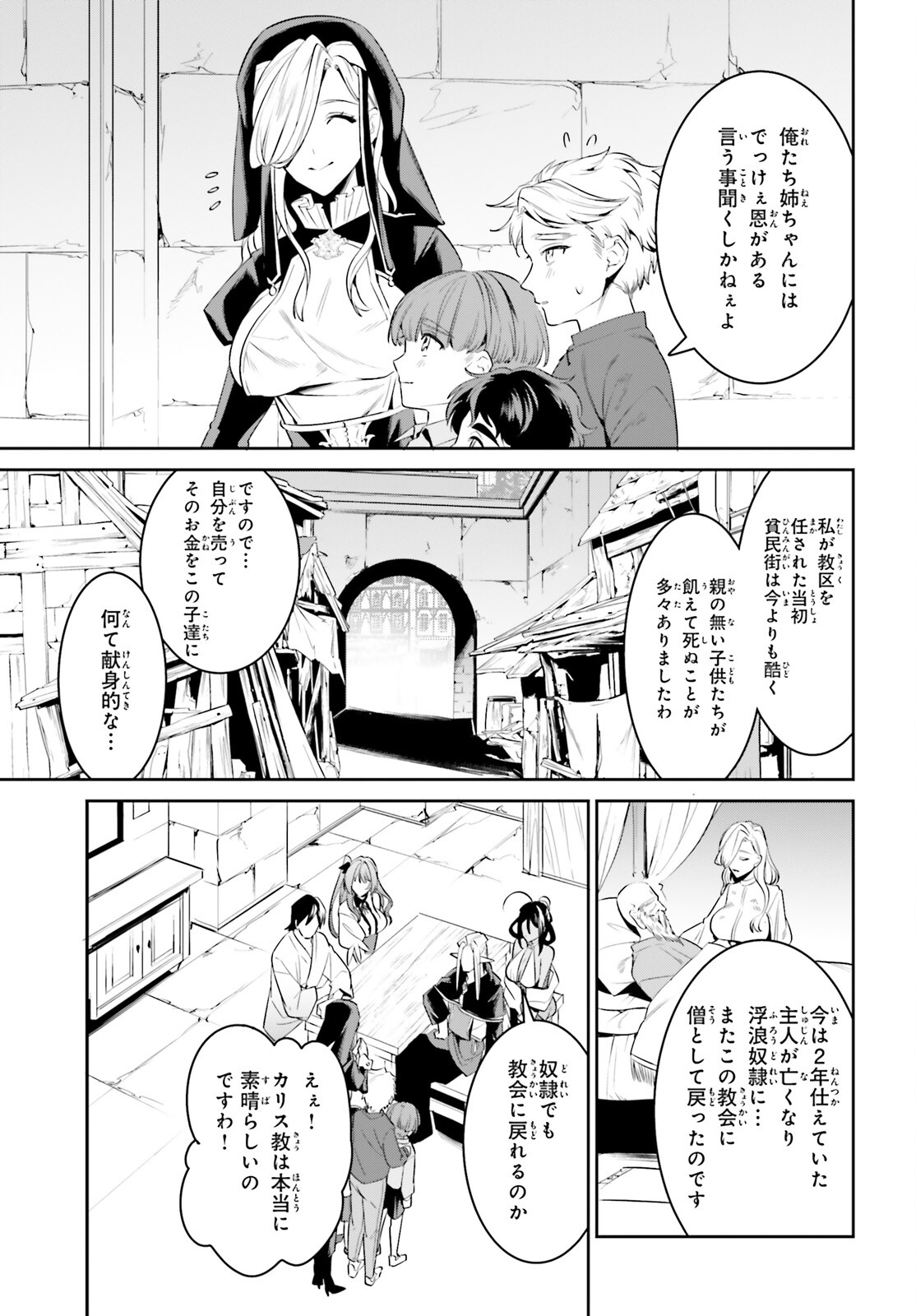 天空の城をもらったので異世界で楽しく遊びたい 第33話 - Page 19