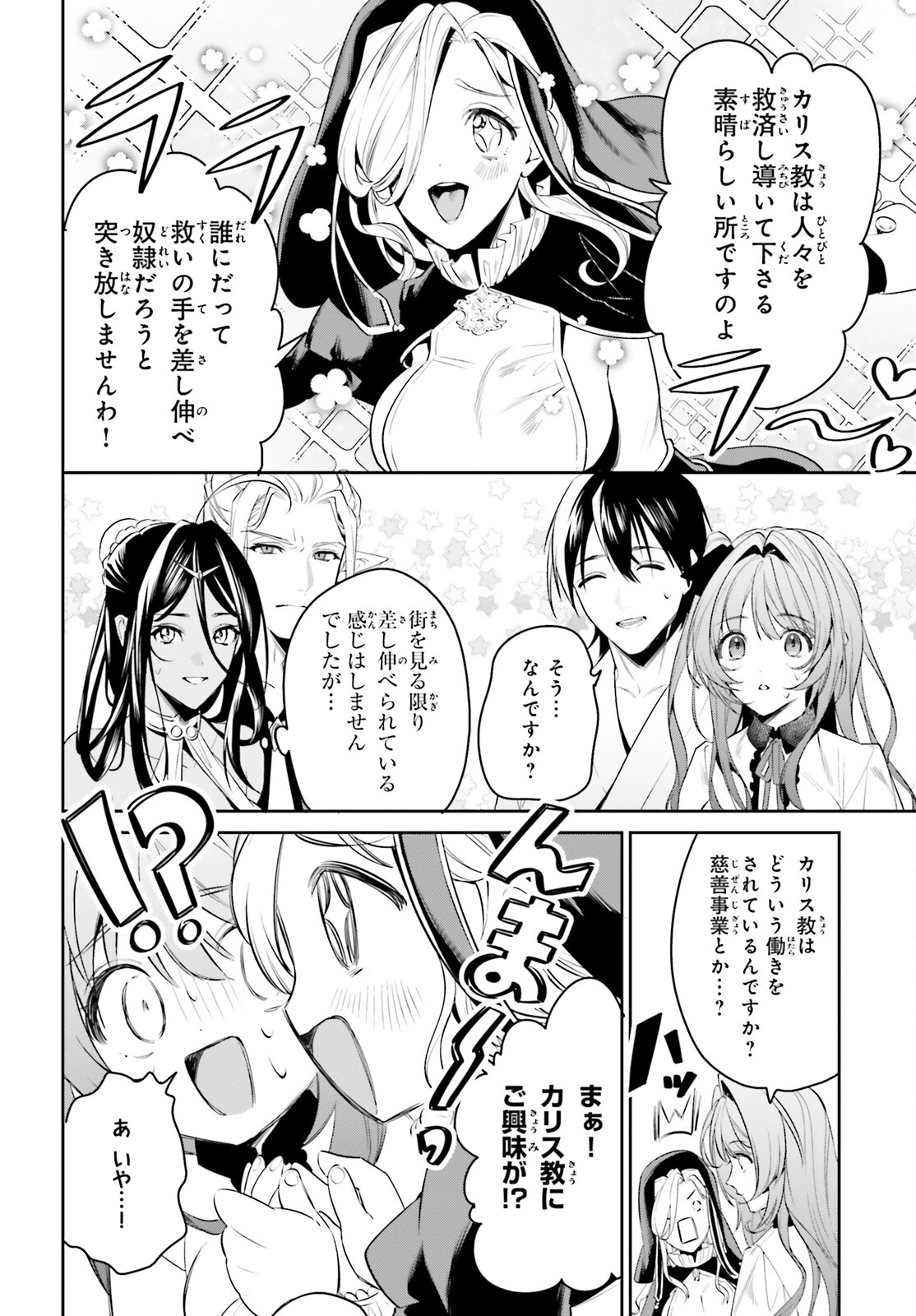 天空の城をもらったので異世界で楽しく遊びたい 第33話 - Page 20