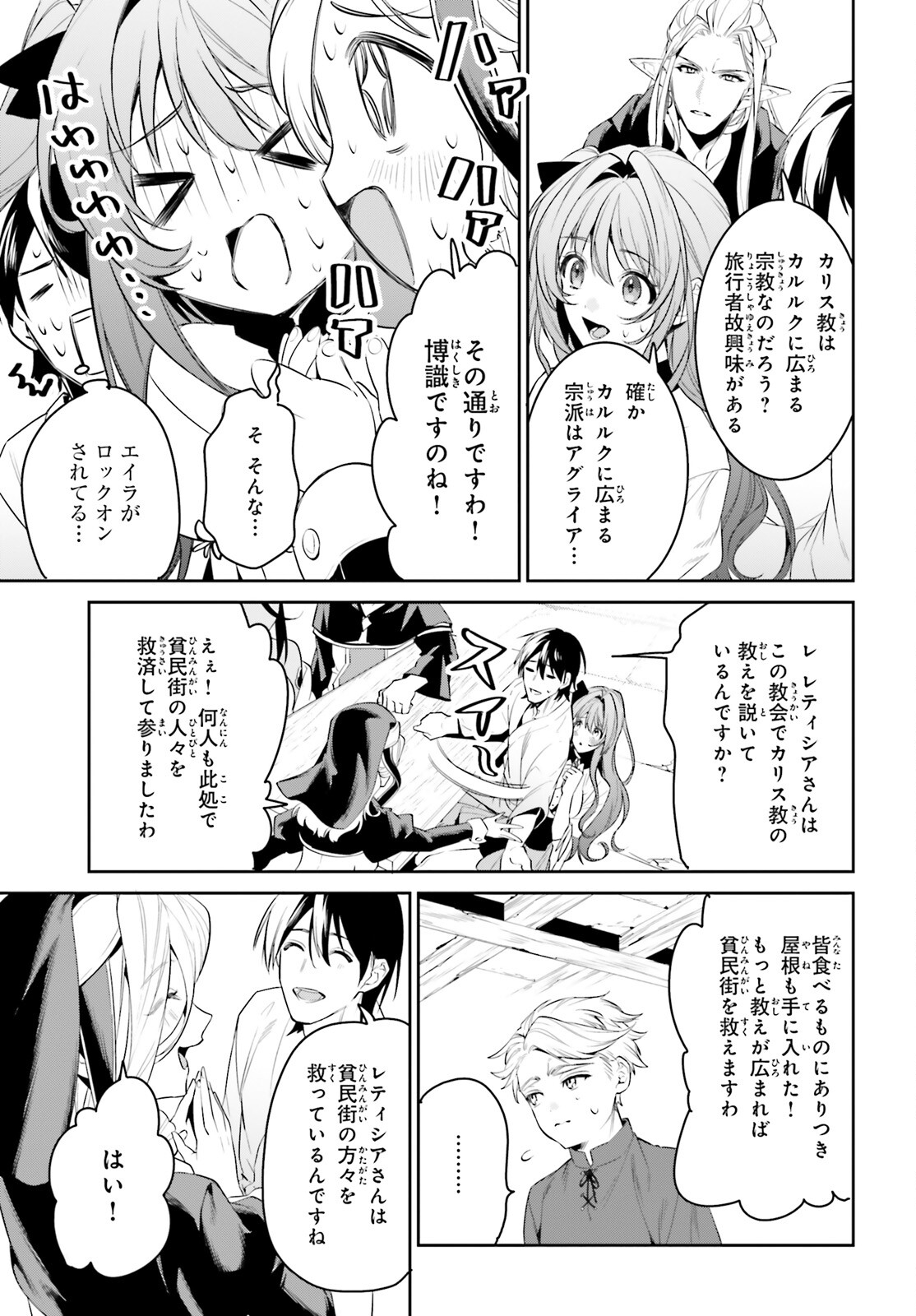 天空の城をもらったので異世界で楽しく遊びたい 第33話 - Page 21