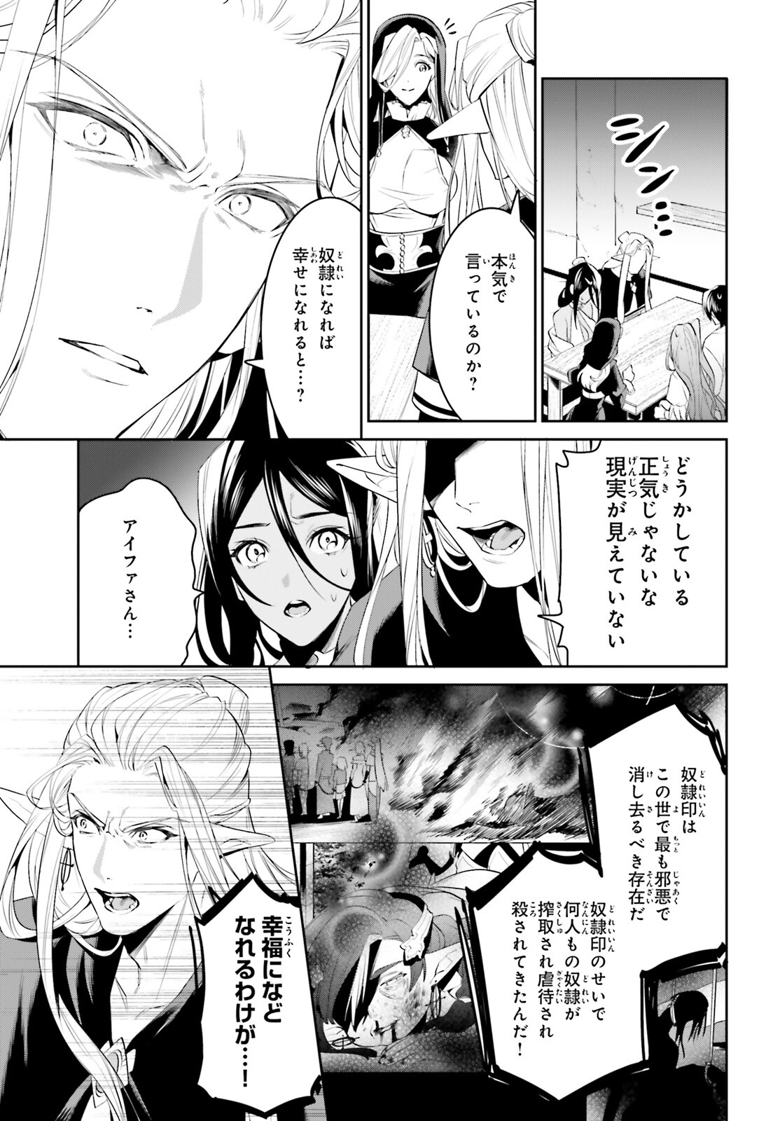 天空の城をもらったので異世界で楽しく遊びたい 第33話 - Page 23