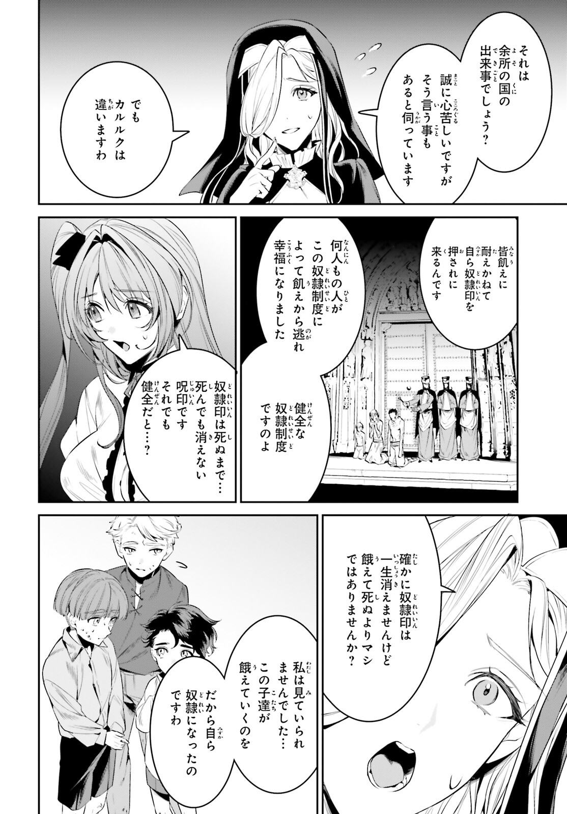 天空の城をもらったので異世界で楽しく遊びたい 第33話 - Page 24