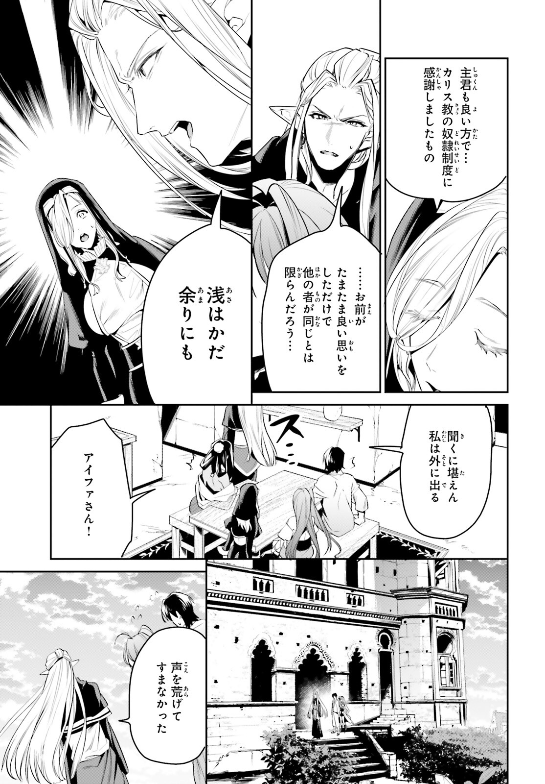 天空の城をもらったので異世界で楽しく遊びたい 第33話 - Page 25