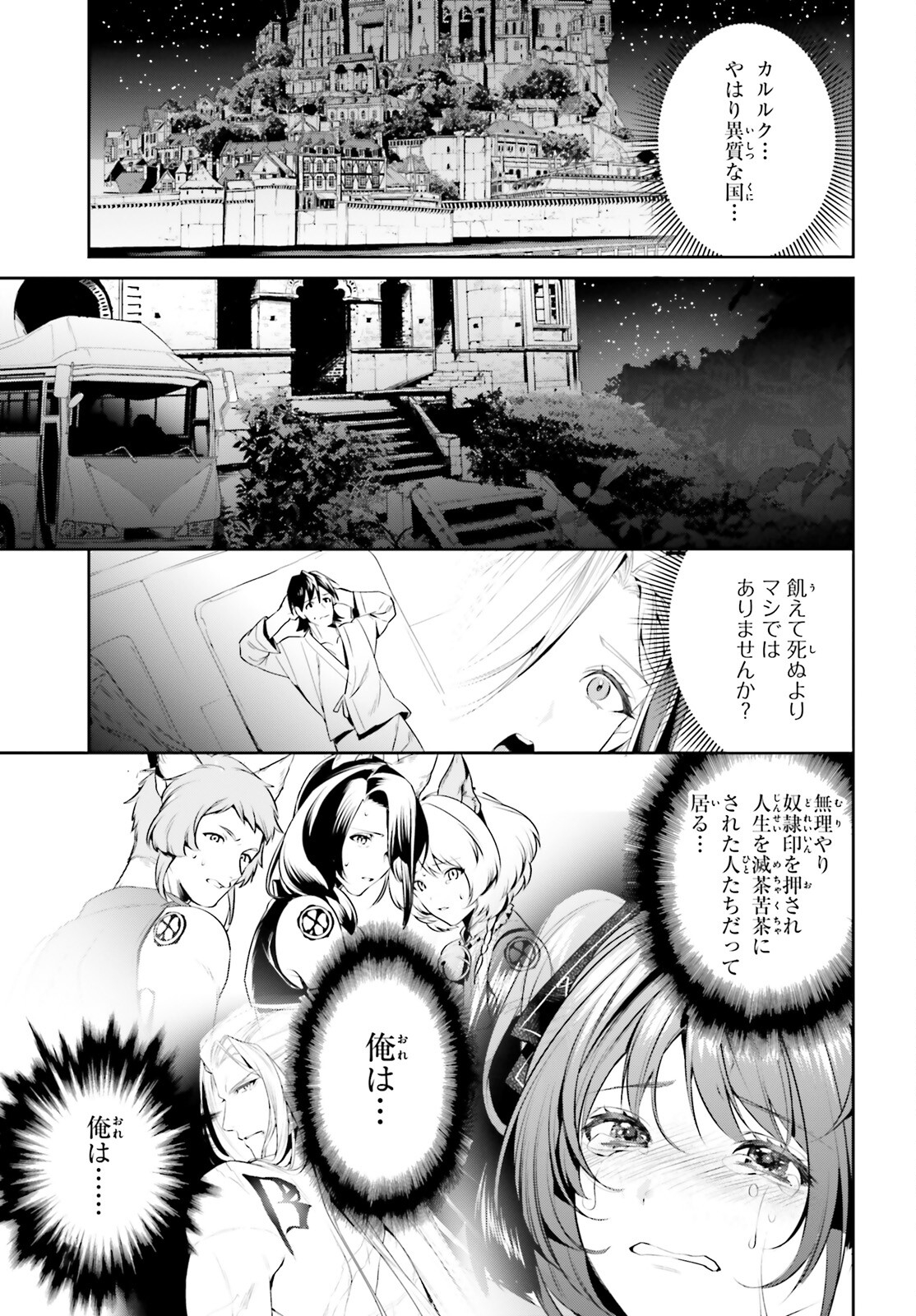 天空の城をもらったので異世界で楽しく遊びたい 第33話 - Page 27