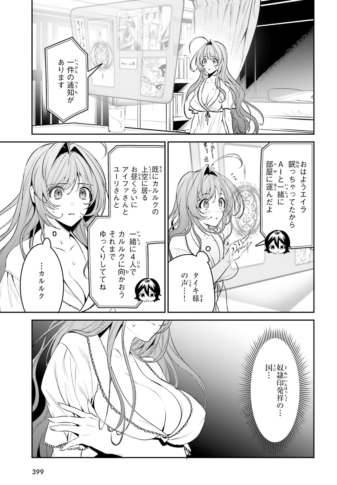 天空の城をもらったので異世界で楽しく遊びたい 第33話 - Page 3