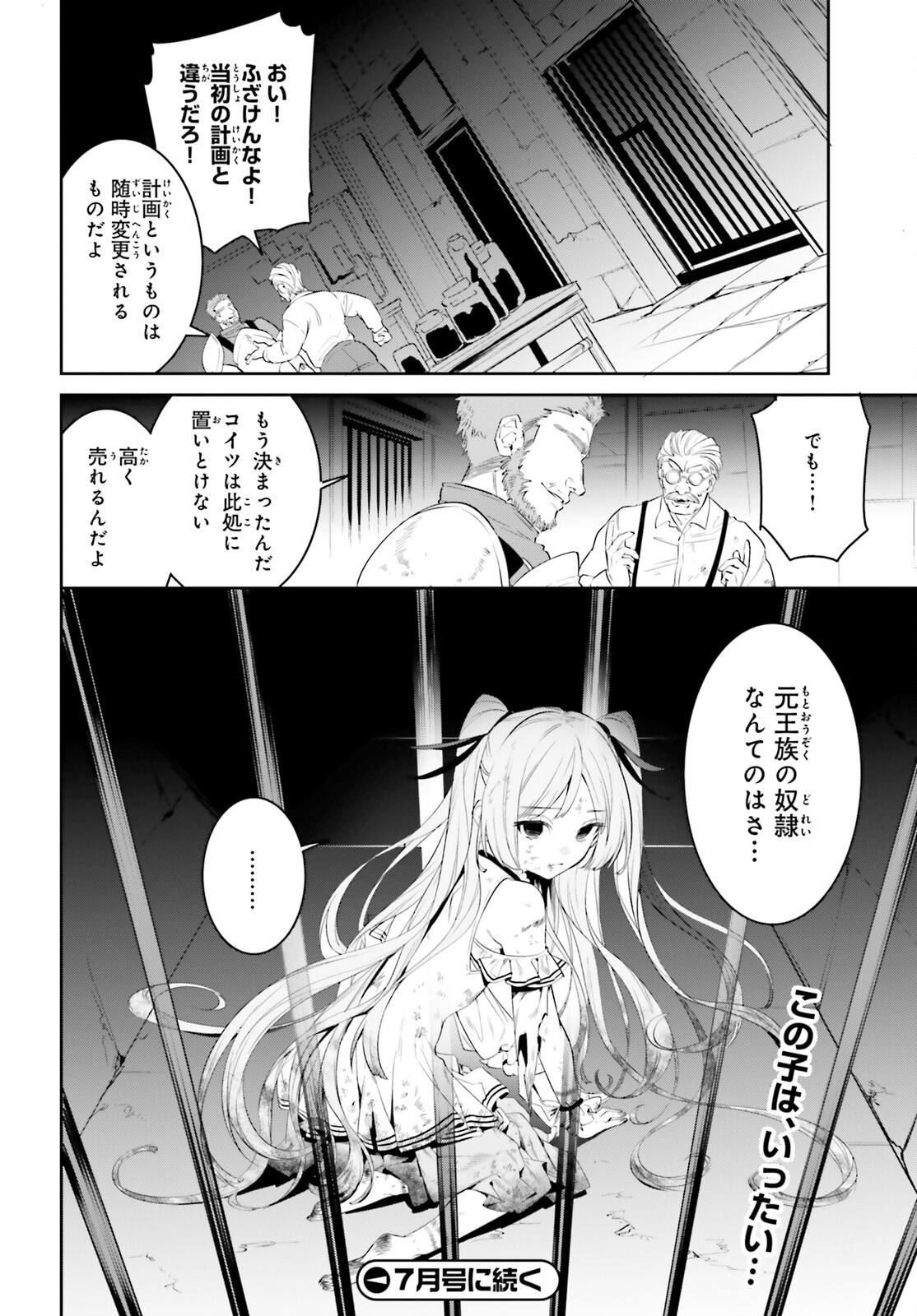 天空の城をもらったので異世界で楽しく遊びたい 第33話 - Page 30