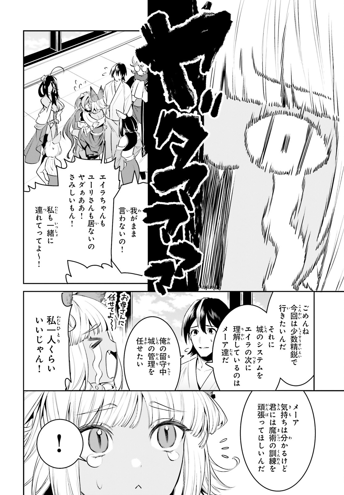 天空の城をもらったので異世界で楽しく遊びたい 第33話 - Page 4