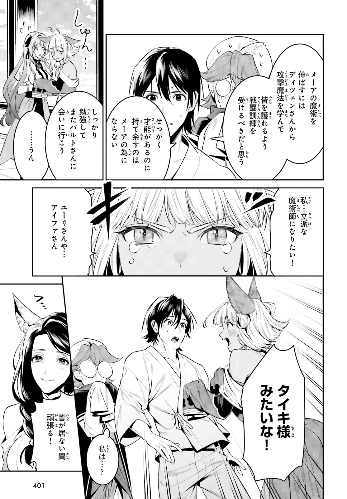 天空の城をもらったので異世界で楽しく遊びたい 第33話 - Page 5