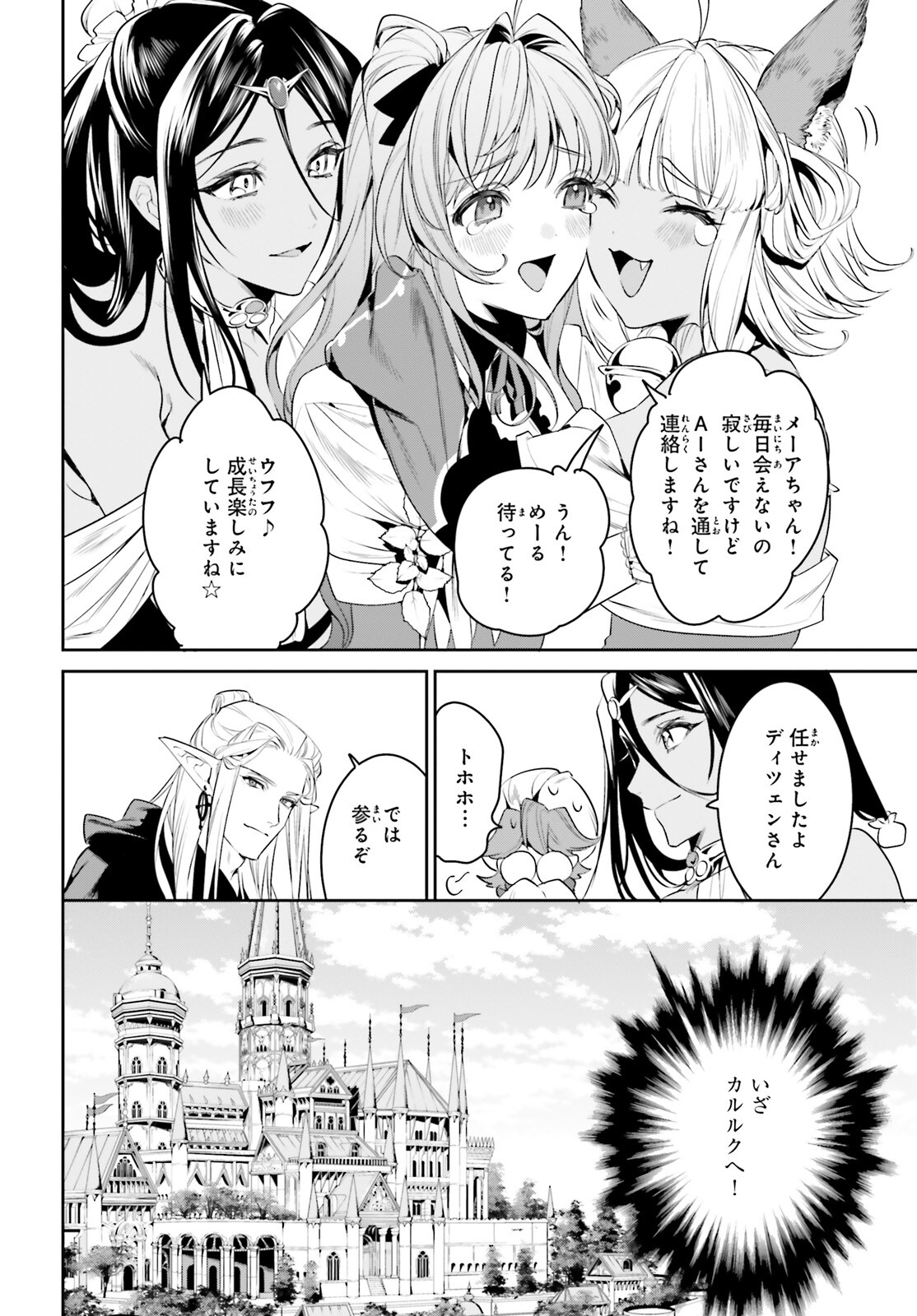 天空の城をもらったので異世界で楽しく遊びたい 第33話 - Page 6