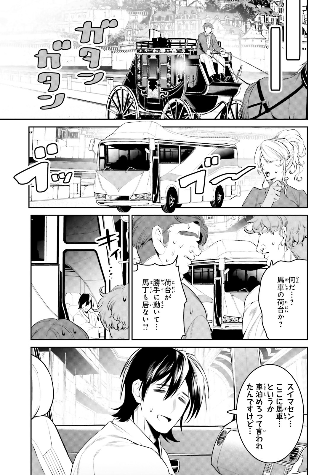 天空の城をもらったので異世界で楽しく遊びたい 第33話 - Page 7