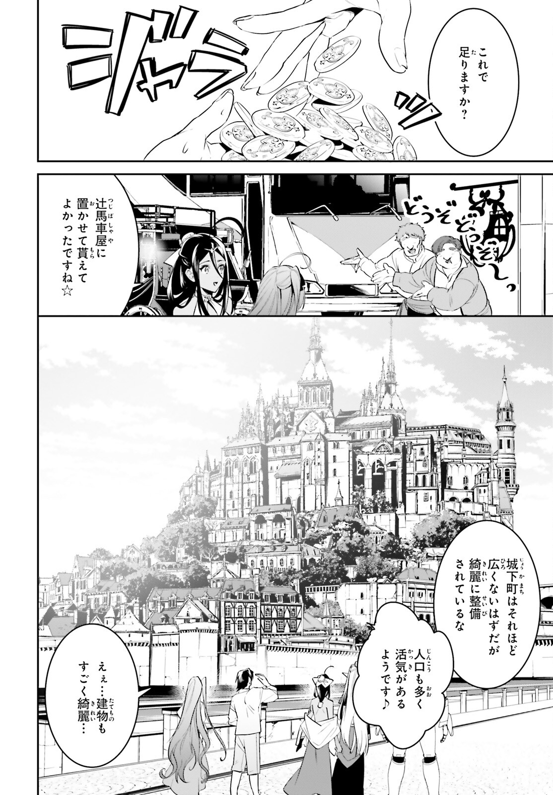 天空の城をもらったので異世界で楽しく遊びたい 第33話 - Page 8