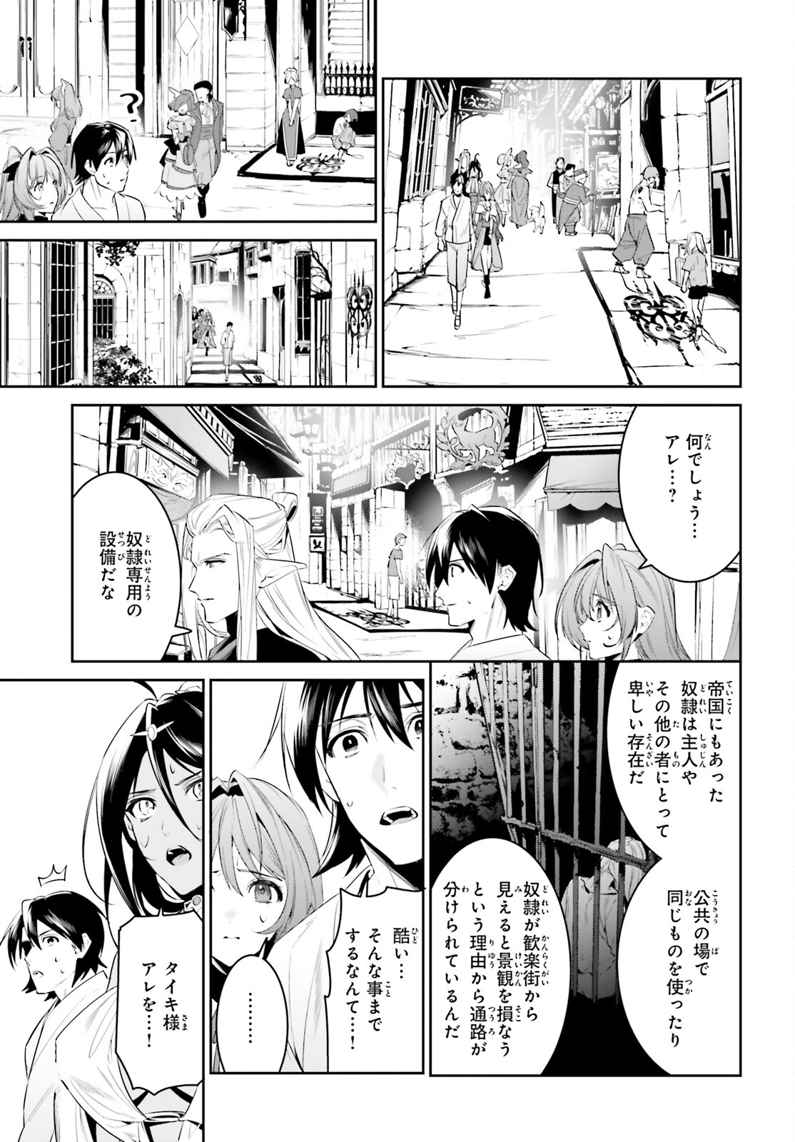 天空の城をもらったので異世界で楽しく遊びたい 第33話 - Page 9