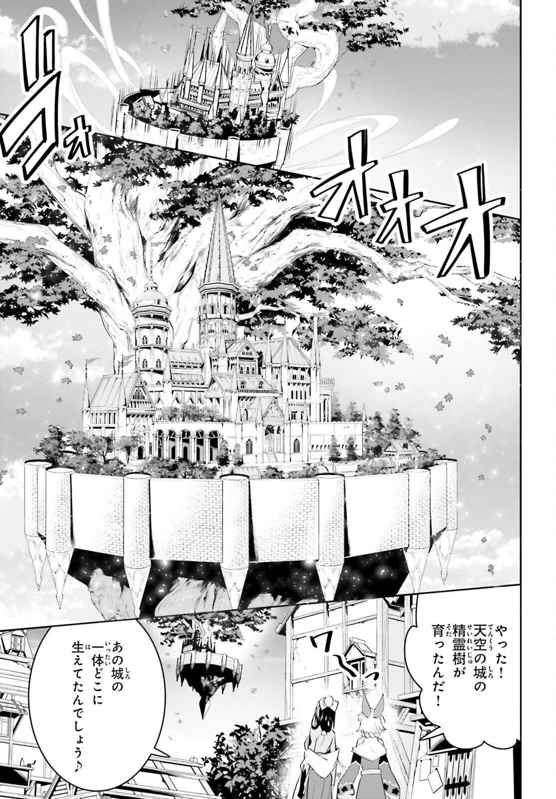 天空の城をもらったので異世界で楽しく遊びたい 第49話 - Page 13