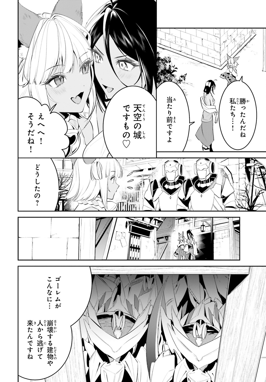 天空の城をもらったので異世界で楽しく遊びたい 第49話 - Page 14