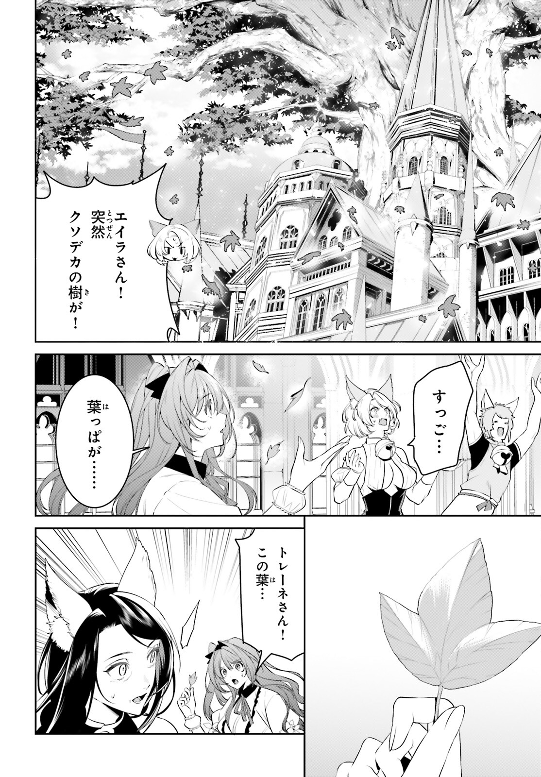 天空の城をもらったので異世界で楽しく遊びたい 第49話 - Page 16