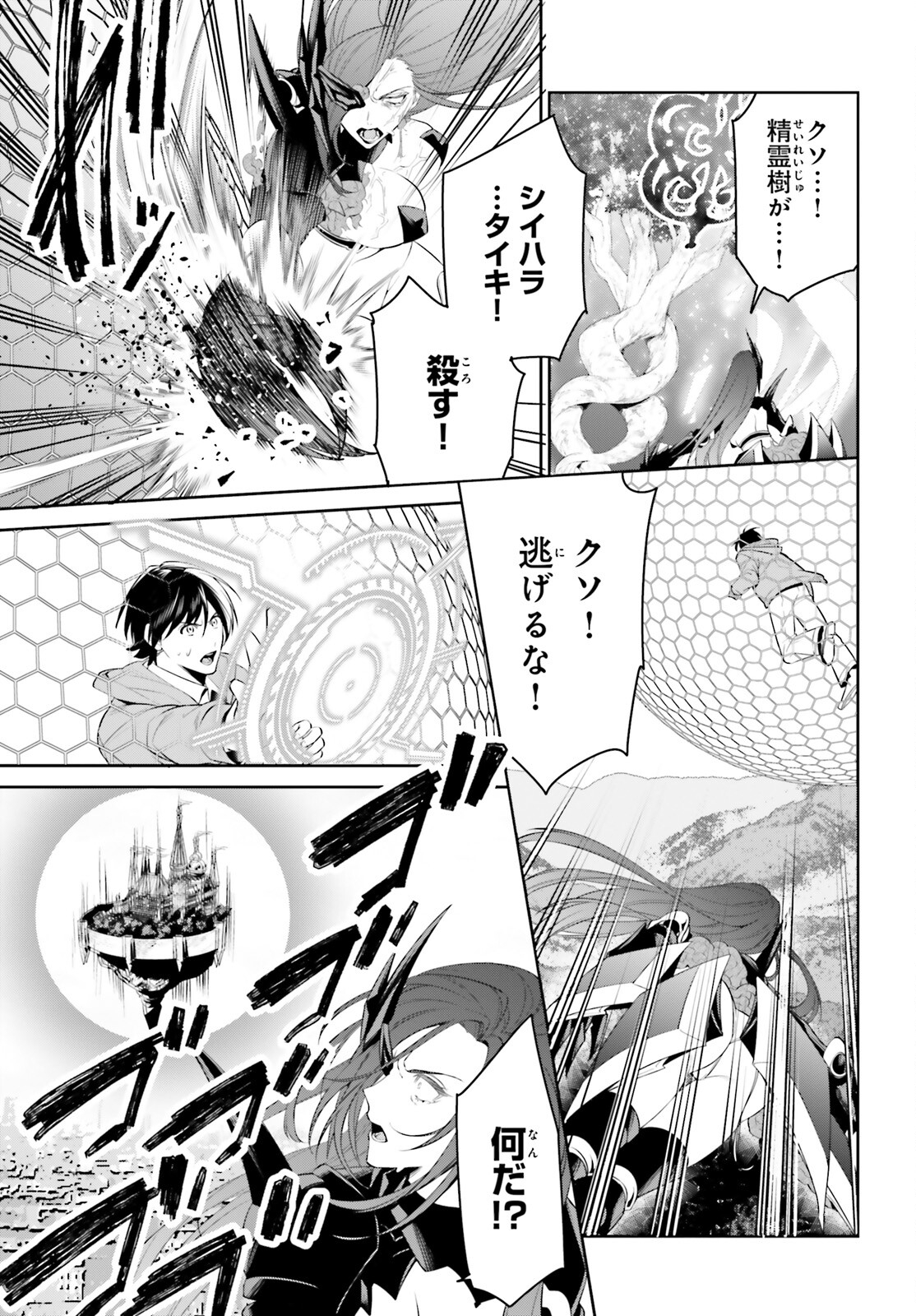 天空の城をもらったので異世界で楽しく遊びたい 第49話 - Page 3